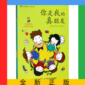 你是我的真朋友/最励志校园小说