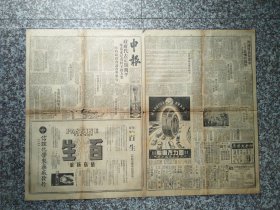 民国三十八年 申报 （大量广告 ）15