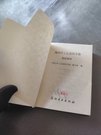 棉纺织工艺简明手册（纺纱部分＋织造部分），纤维材料学导论，棉织手册（上下），织物结构与设计，棉纺织计算（7本合售）