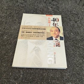 鲁冠球：草根打出的跨国商业帝国