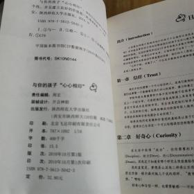 与你的孩子心心相印：引导你的孩子充满勇气与个性建立良好的价值观