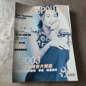 COSMOPOLITAN中文版 2002 216期封面人物张曼玉