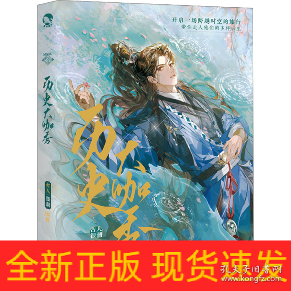历史大咖秀