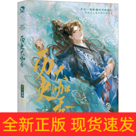 历史大咖秀