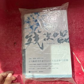 残次品：完结篇（全2册）