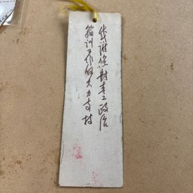 佚名：感谢您对青工政治轮训工作的大力支持，写在秋山诗意图案的书签背背