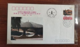 《在延安文艺座谈会上的讲话》发表五十周年邮票首发式首日封