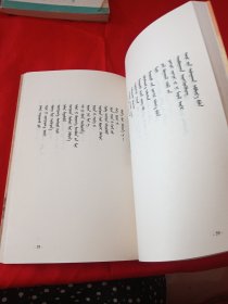 蒙文 《格鲁根之歌》文学丛书：秋天的印迹