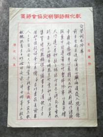 【同一上款，全场保真】台湾著名书法家、诗人 庄幼岳（1916-？） 信札一通两页