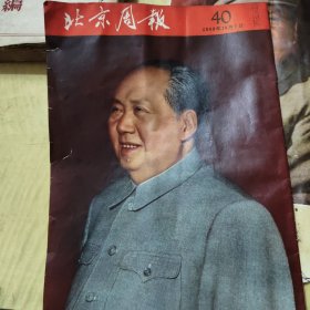 北京周报第40期日文版