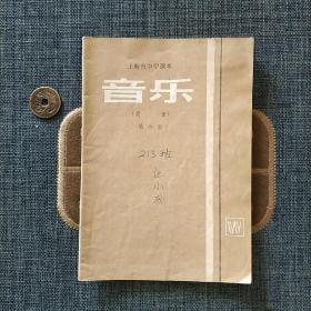 上海市中学课本音乐第六册