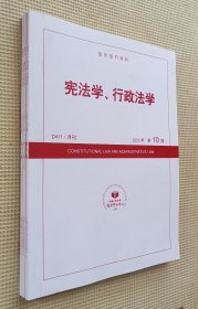 宪法学、行政法学 2023（第9～12期）四期合售