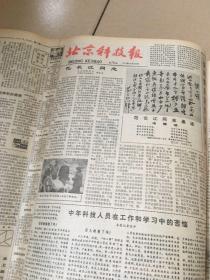 北京科技报1978年12月1日至1979月12月28日，第23期至79期