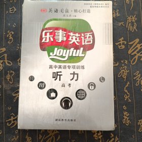 高中英语专项训练听力中考（书+4盘磁带）