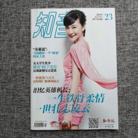 《知音》杂志 2019年8月下半月版 封面人物：曲翊宏