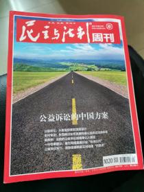 民主与法制周刊 （2021第31期）