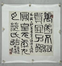 秦英武   尺寸 52/52 镜片
毕业于河北师大，1997年进修于中央美院中国画系 中国书法家协会会员 民革中央画院理事 承徳市中山书画院院长 承德市书法家协会副主席