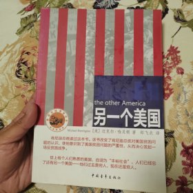 另一个美国