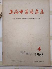 上海中医药杂志，1965（4）