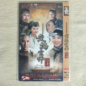 DVD-9 大型古装电视连续剧 黄梅宗师传奇 3碟装完整版