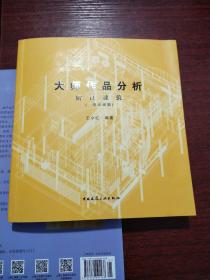 大师作品分析：解读建筑（三维动画版）