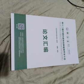 第12届中国抗癌协会肿瘤营养学大会论文汇编