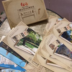 【正版现货】兰州大学100周年庆 明信片 12张全