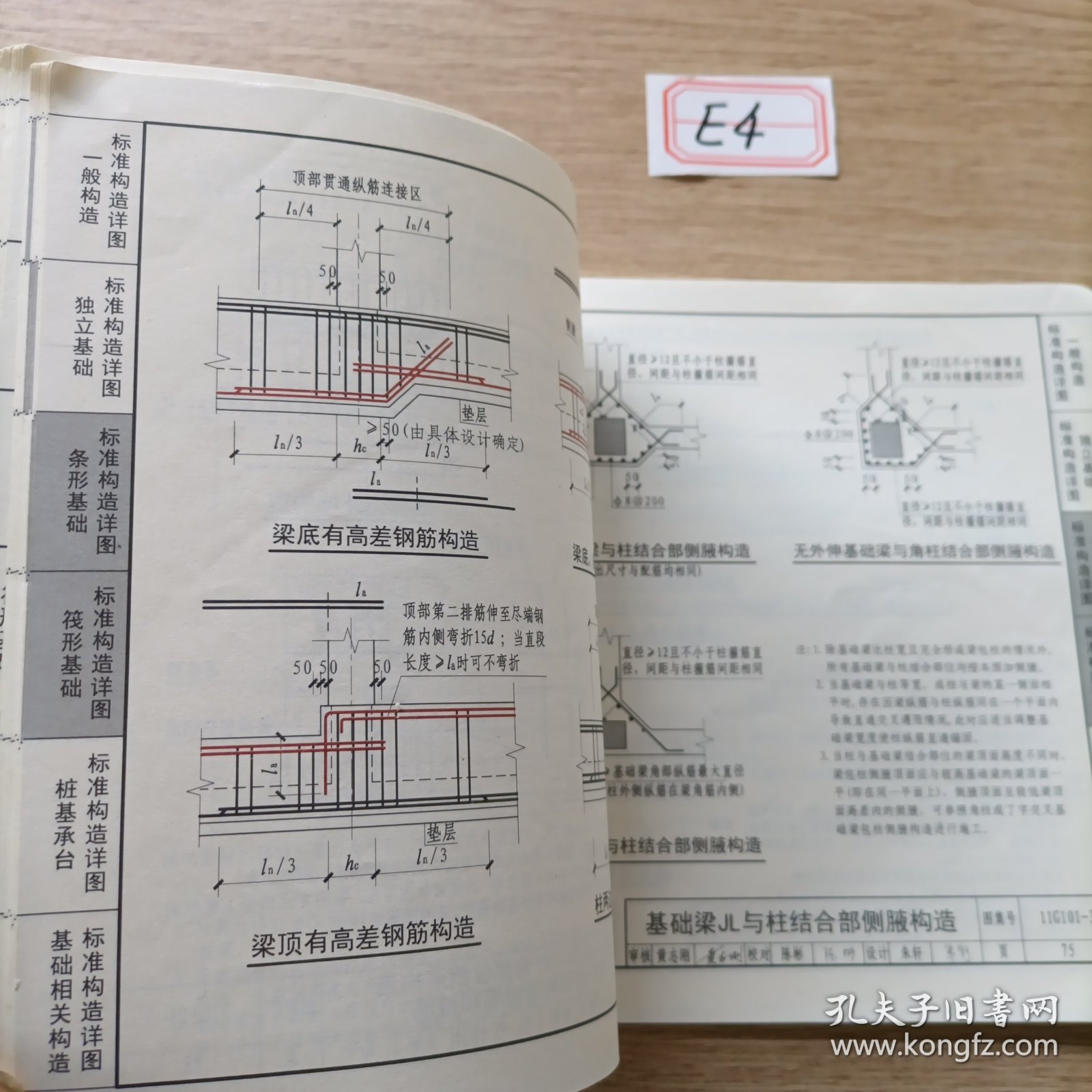 11G101-3 混凝土结构施工图平面整体表示方法制图规则和构造详图（独立基础、条形基础、筏形基础及桩基承台