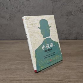 【全新】《小说课》（贰）：《偷故事的人》｜A1-10