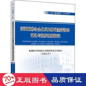 高强耐磨合金化贝氏体球墨铸铁的制备与组织性能研究