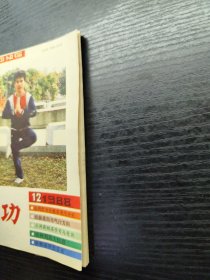 气功1988年第12期