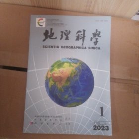 地理科学 2023年第43卷1