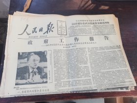 原版老报纸:人民日报1987年4月13日（8版全）