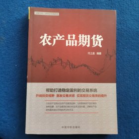 理财学院·期货金手指系列：农产品期货