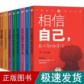 少年励志成长文学 全8册 6-9-12岁小学生课外必读老师推荐书籍 三四五六年级课外书籍儿童阅读文学 非注音版