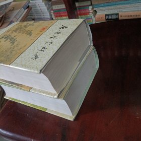 宋诗鉴赏辞典、唐诗鉴赏辞典