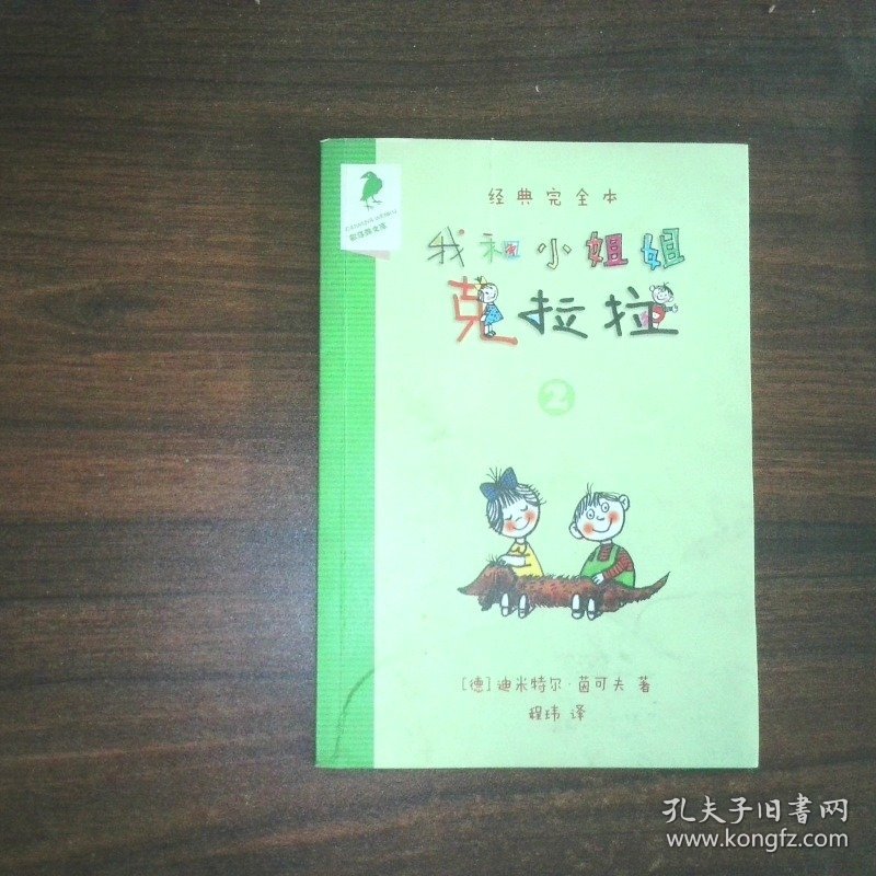 经典完全本我和小姐姐克拉拉2