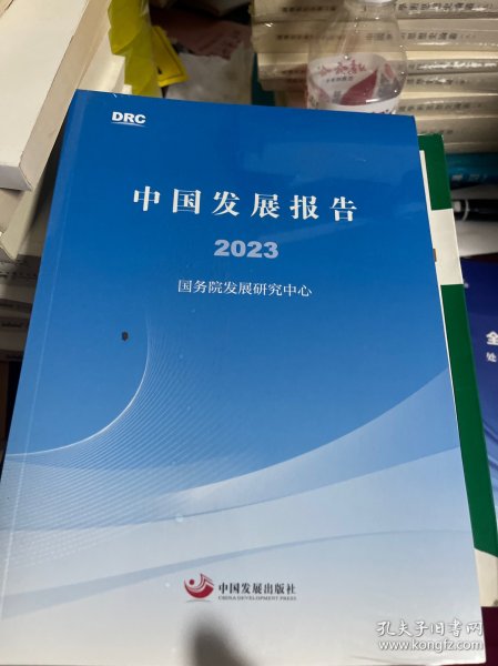 中国发展报告2023