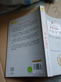 徐文兵、梁冬对话:黄帝内经•异法方宜：找对自己的好风水