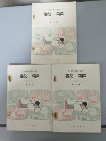 全日制十年制学校小学课本数学第十册（无写划）