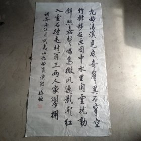 李栋恒将军书法