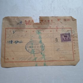 1950年天津茂记皮件厂发票(贴旗球图是壹佰元税票一枚)