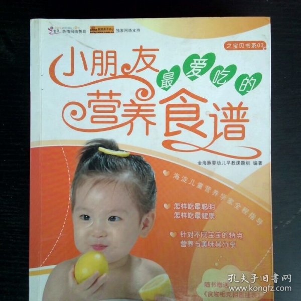 小朋友最爱吃的营养食谱