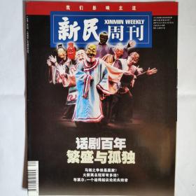 《新民周刊》2007年第20期