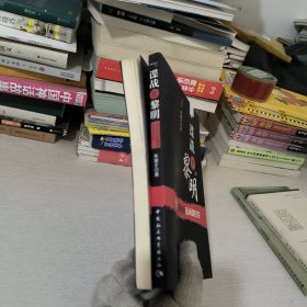 谍战在黎明：毛泽东访苏前后反间谍纪实