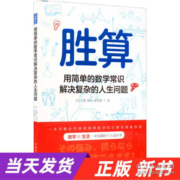 胜算：用简单的数学常识解决复杂的人生问题