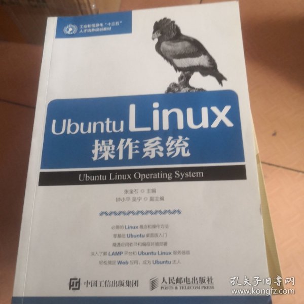 Ubuntu Linux操作系统