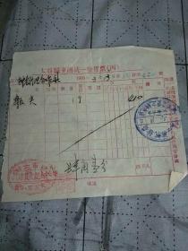 1956年太谷座商发票，山西太谷邱记文具店，东大街51号，邱怀富开的发票