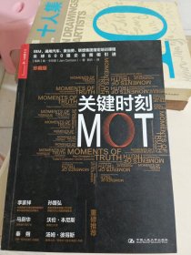 关键时刻MOT