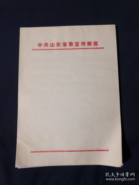 80年代老信笺老信纸一册 老白纸全新库存未用 可作古旧书籍 名人信札修复用 中共山东省委宣传部